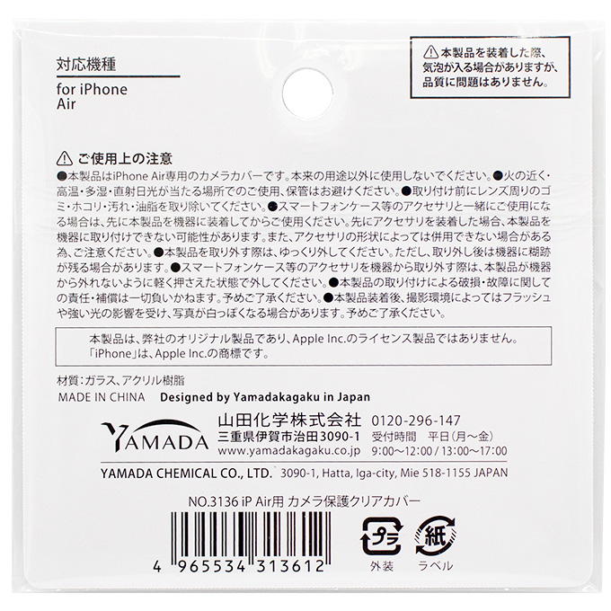 【まとめ買い】iP Air用 カメラ保護クリアカバー 0847/319151