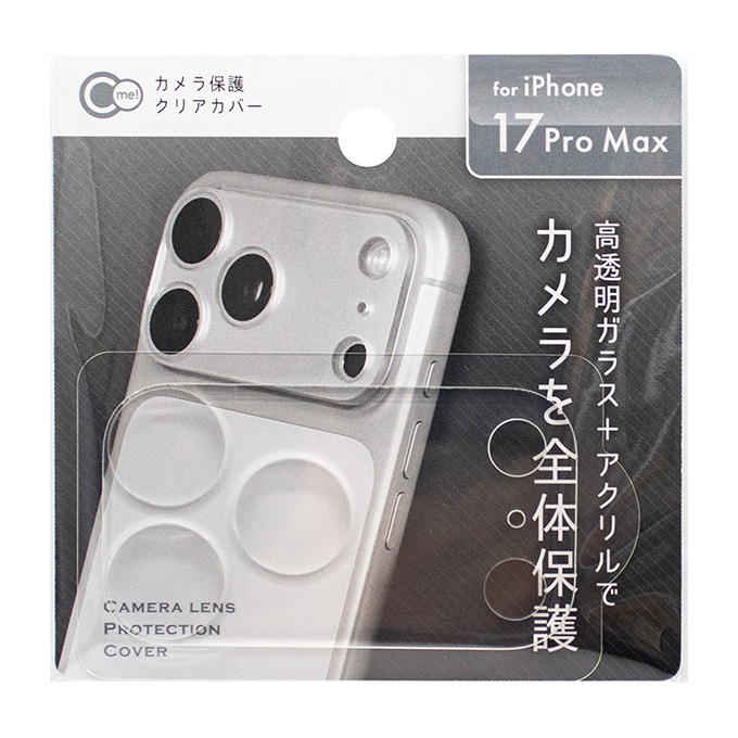 【まとめ買い】iP17ProMax用 カメラ保護クリアカバー 0847/319152