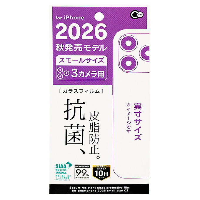 【まとめ買い】iP2026SサイズC3抗菌皮脂防止ガラス保護F 0847/319160