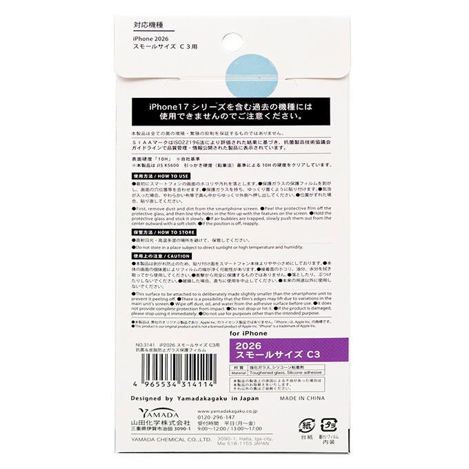 【まとめ買い】iP2026SサイズC3抗菌皮脂防止ガラス保護F 0847/319160