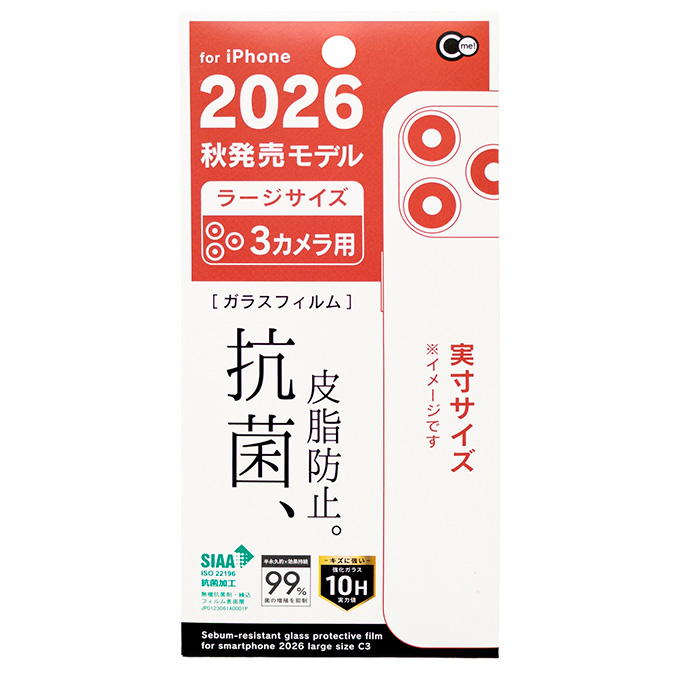 【まとめ買い】iP2026LサイズC3抗菌皮脂防止ガラス保護F 0847/319161