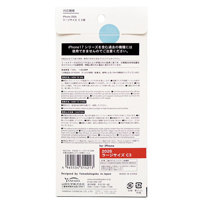 【まとめ買い】iP2026LサイズC3抗菌皮脂防止ガラス保護F 0847/319161