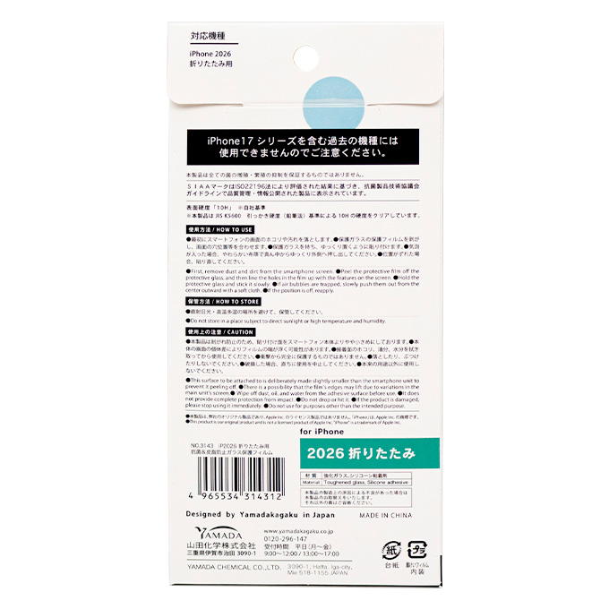 【まとめ買い】iP2026折りたたみ用抗菌皮脂防止ガラスF 0847/319162