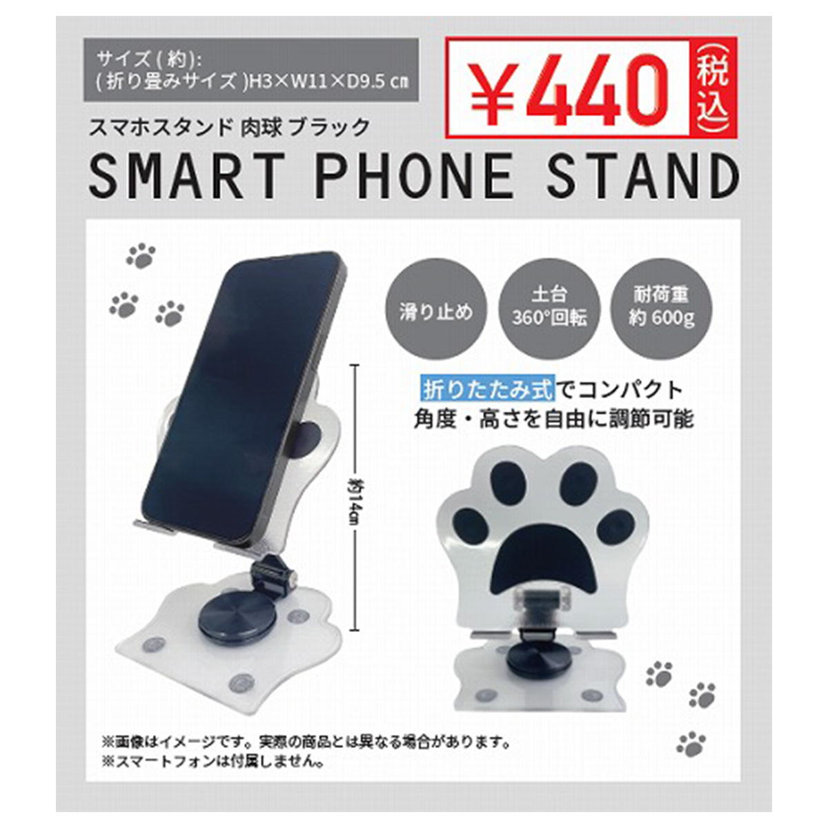 【まとめ買い】スマホスタンド肉球BK0603/319202