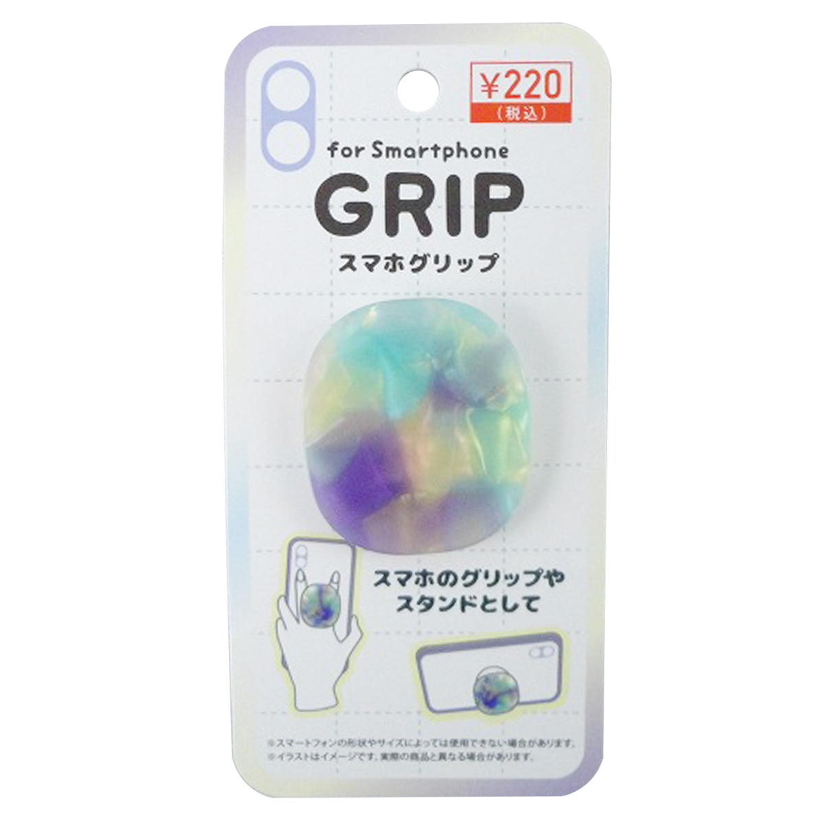【まとめ買い】スマホグリップオーロラマーブル0603/319204