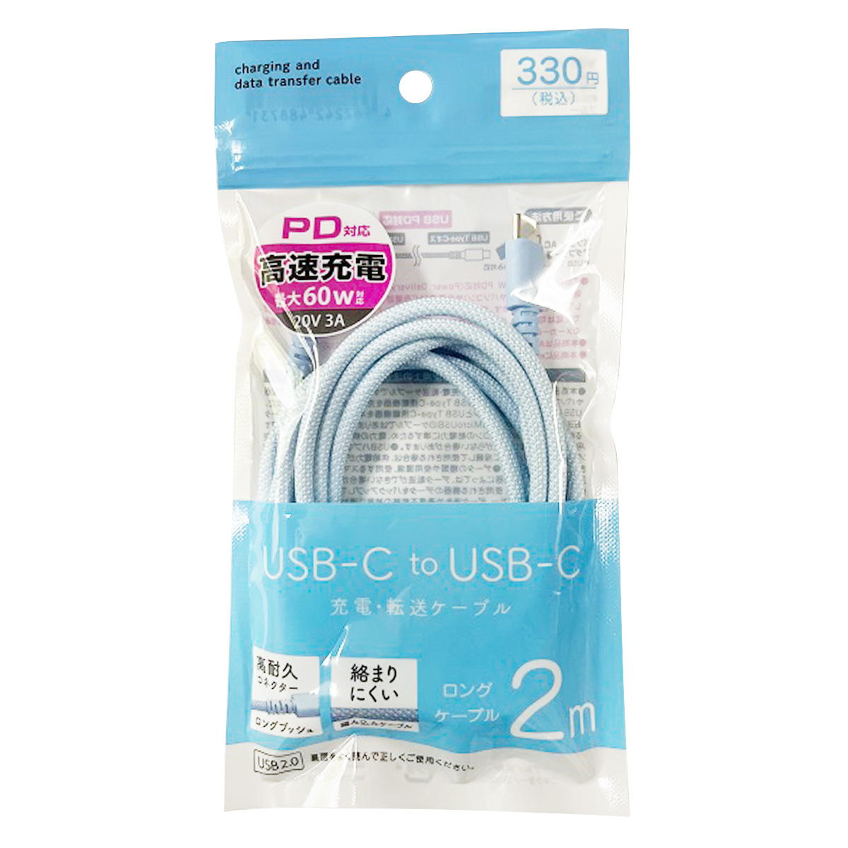 【まとめ買い】C to C 充電転送STケーブル2.0m BL 9001/319208