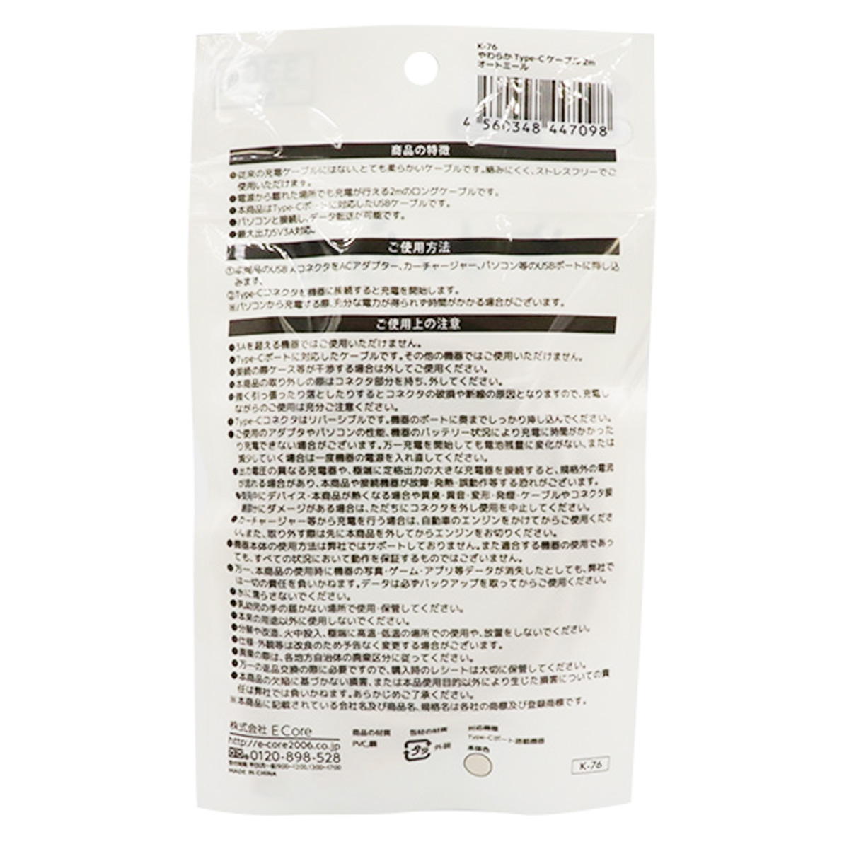 【まとめ買い】やわらかType-Cケーブル2m オートミール 9001/319213