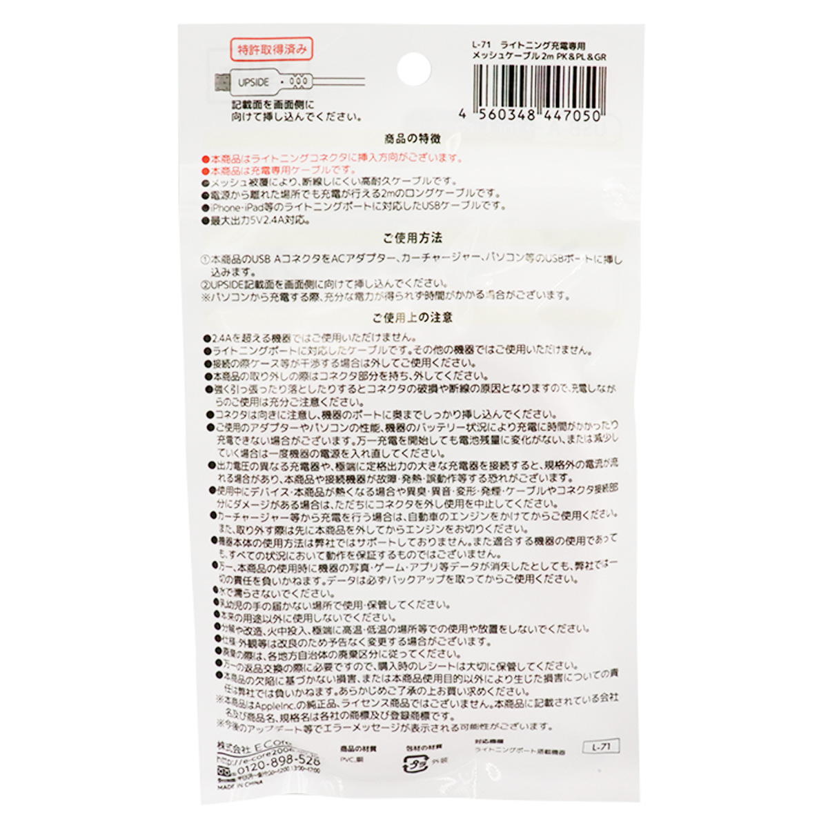 【まとめ買い】ライトニング充電専用メッシュケーブル2m 9001/319218