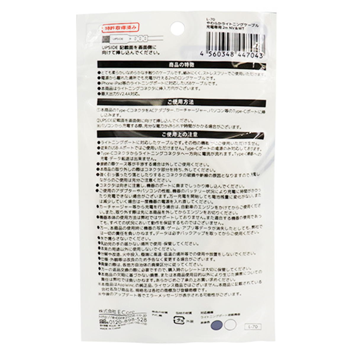 【まとめ買い】やわらかライトニングケーブル充電専用2m 9001/319219