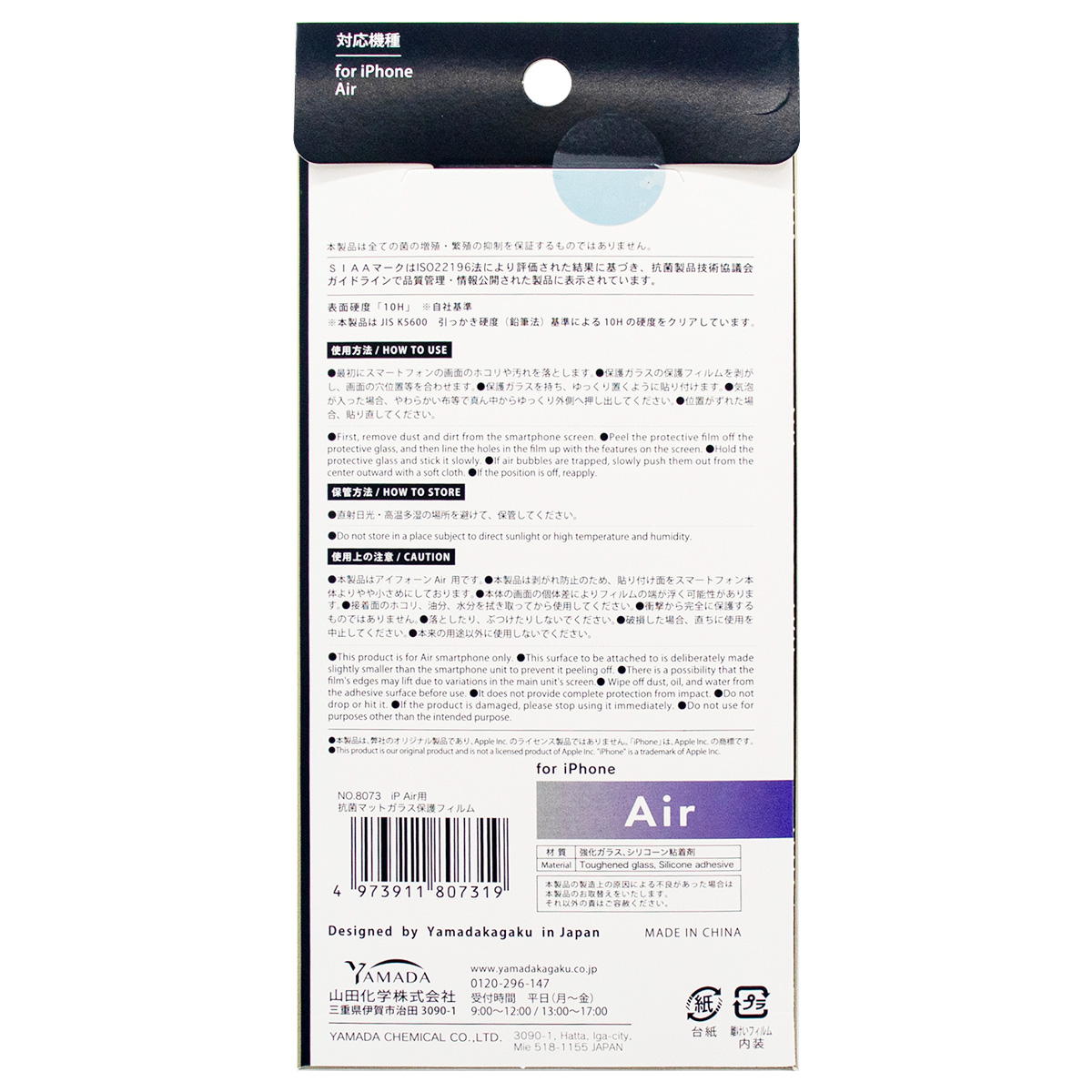 【まとめ買い】Air用抗菌マットガラス保護フィルム 0847/319221