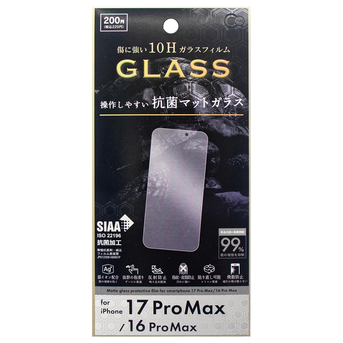 【まとめ買い】iP17PM用抗菌マットガラス保護フィルム 0847/319222