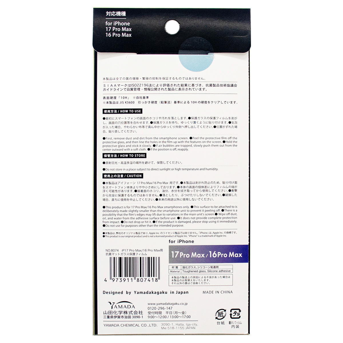 【まとめ買い】iP17PM用抗菌マットガラス保護フィルム 0847/319222