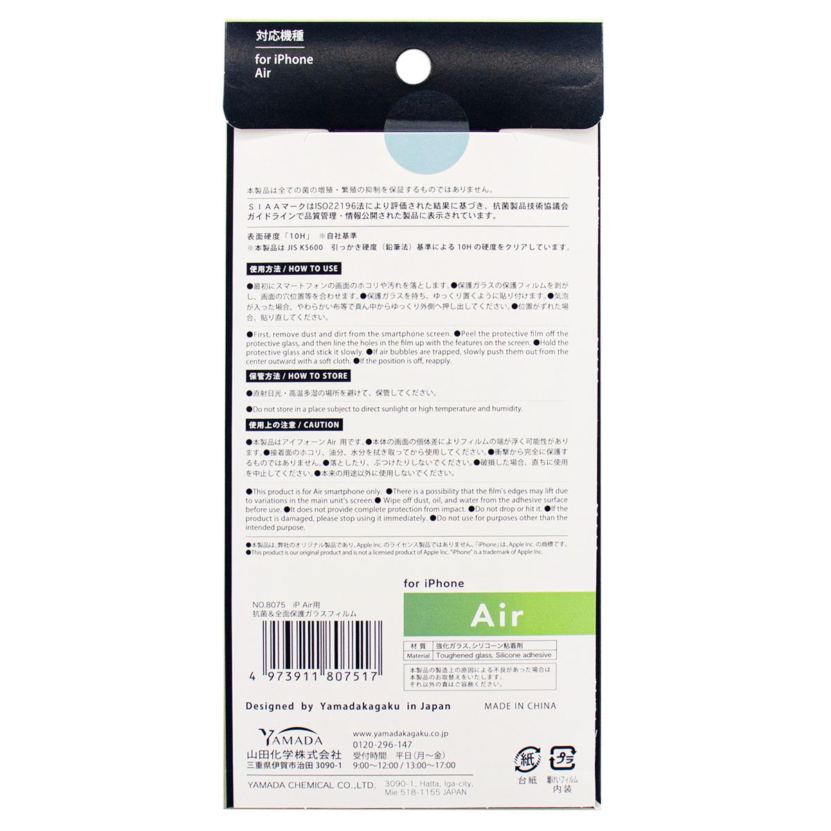 【まとめ買い】Air用抗菌&全面保護ガラスフィルム 0847/319223