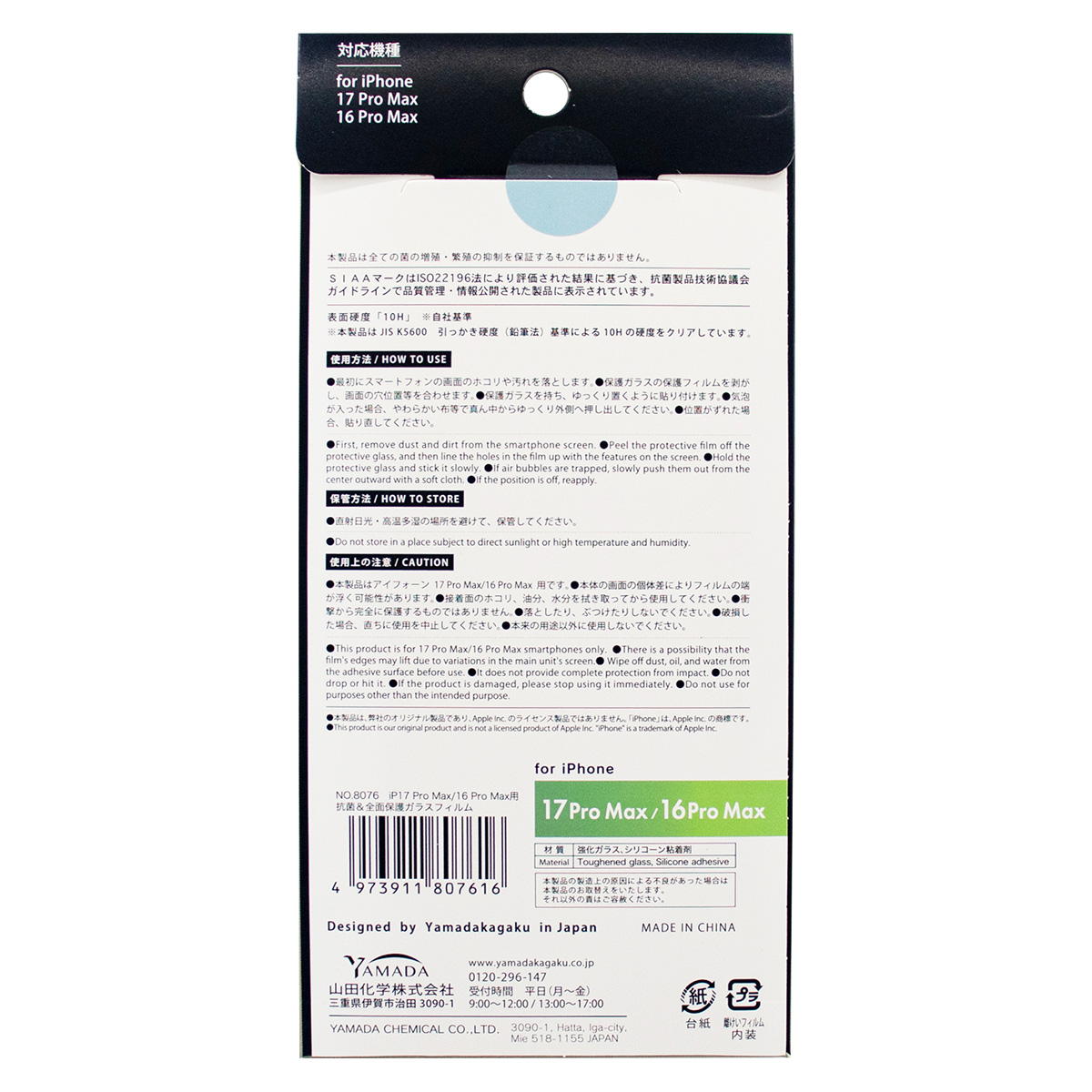 【まとめ買い】iP17PM用抗菌&全面保護ガラスフィルム 0847/319224