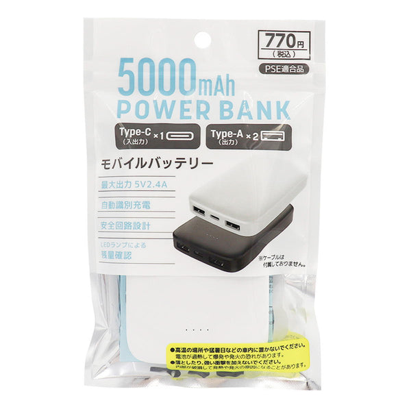 まとめ買い】5000mAh モバイルバッテリー 9001/319225 | ワッツ