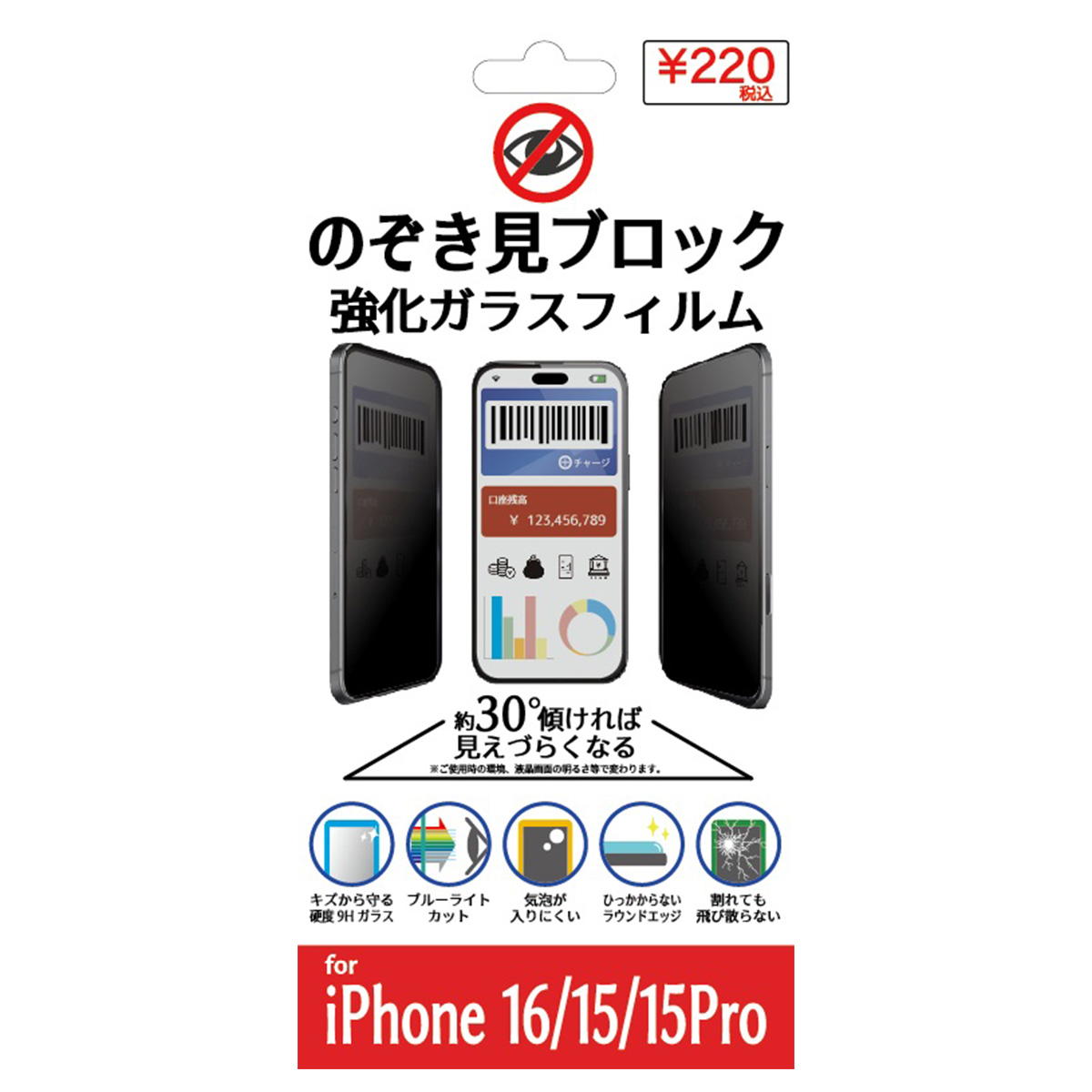 【まとめ買い】覗き見防止フィルムiP161515Pro 9001/319226