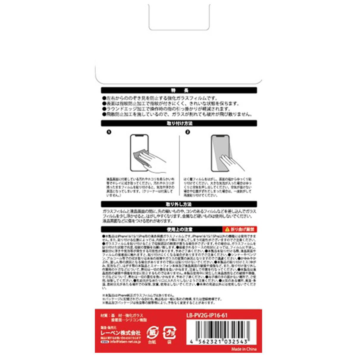 【まとめ買い】覗き見防止フィルムiP161515Pro 9001/319226