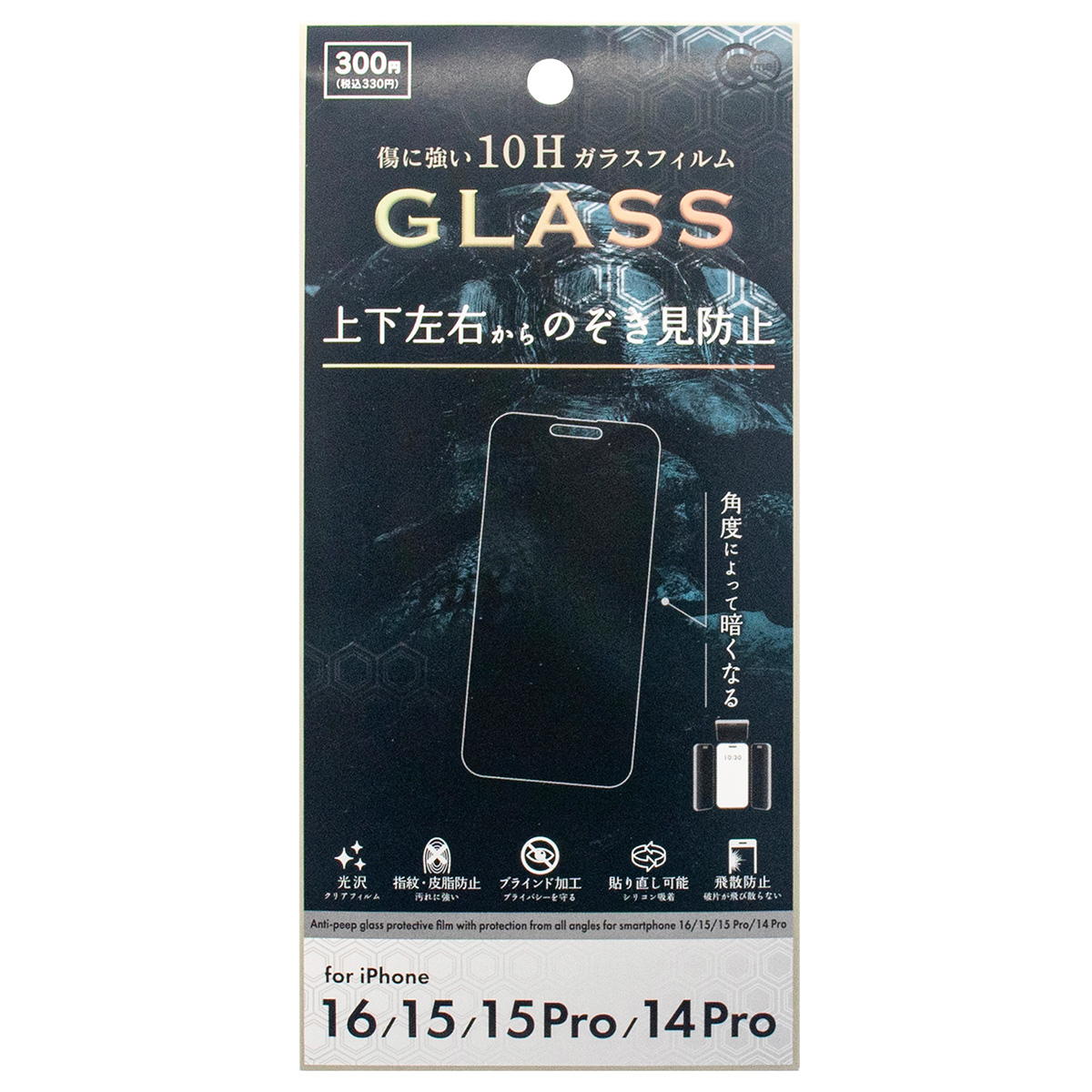 【まとめ買い】iP16上下左右のぞき見防止ガラス 0847/319227