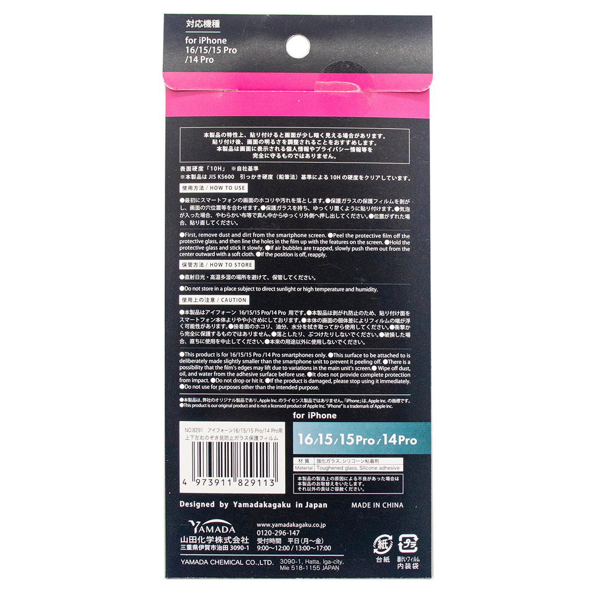 【まとめ買い】iP16上下左右のぞき見防止ガラス 0847/319227