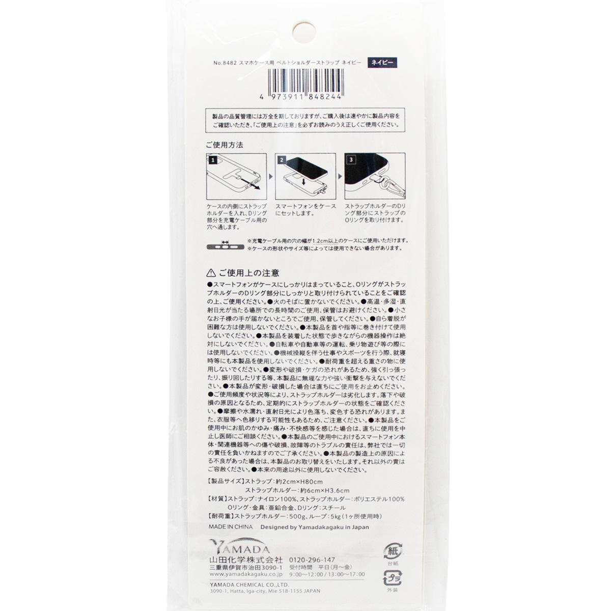 【まとめ買い】スマホケース用ショルダーストラップNV 0847/319231