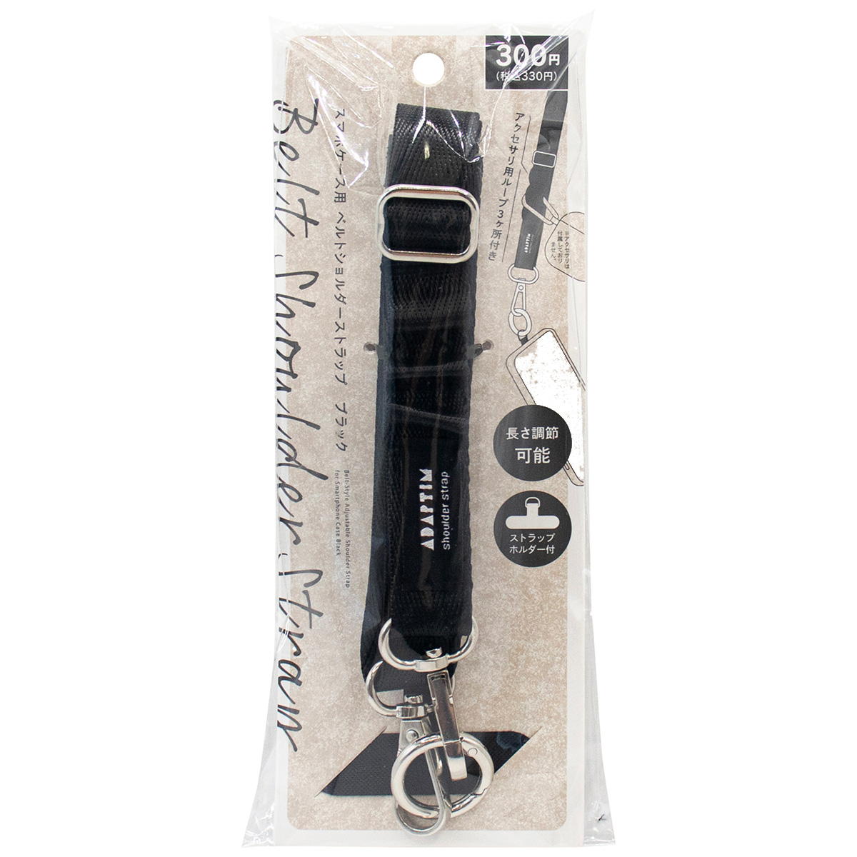 【まとめ買い】スマホケース用ショルダーストラップBK 0847/319232