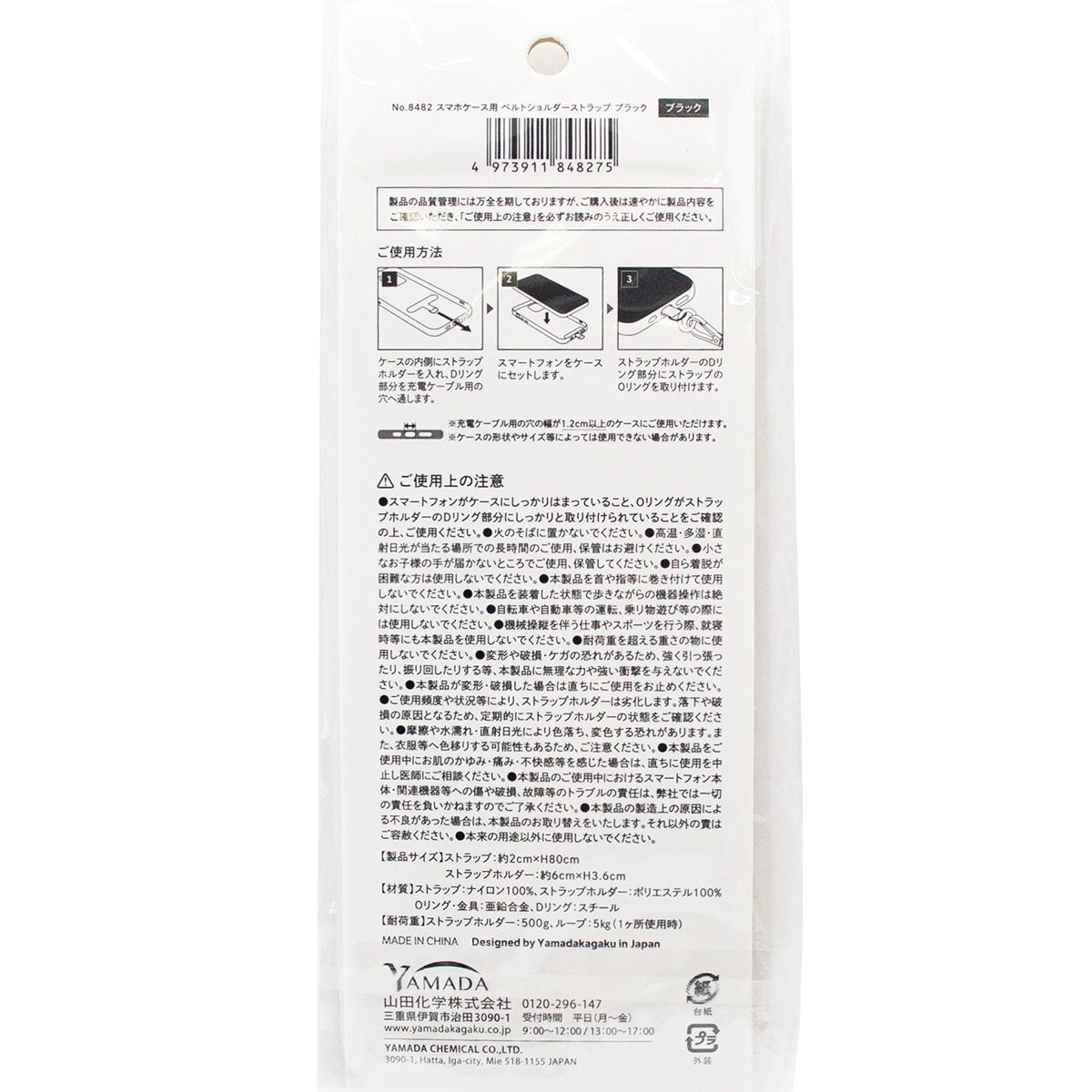 【まとめ買い】スマホケース用ショルダーストラップBK 0847/319232
