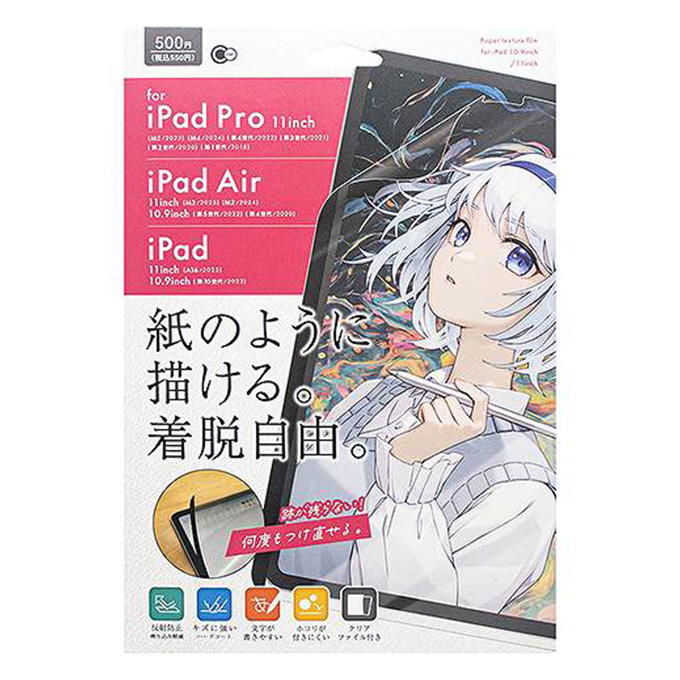 【まとめ買い】iPad10.9 11 紙感覚フィルム 0847/319251