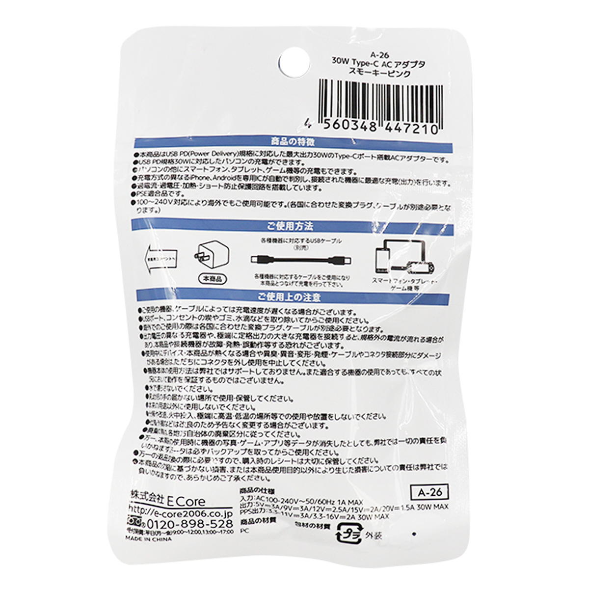 【まとめ買い】Type-C ACアダプタ スモーキーピンク 9001/319271
