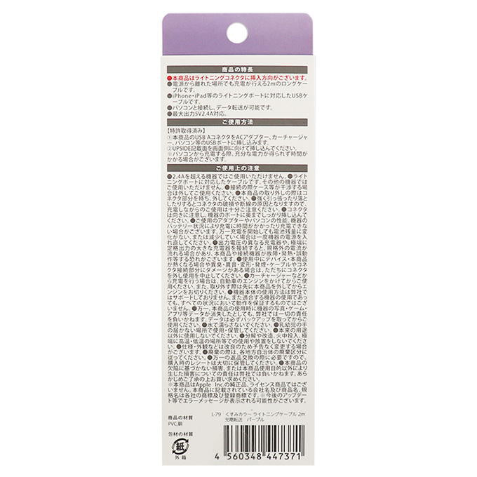 【まとめ買い】くすみカラー ライトニングケーブル 2m 充電転送 PL 9001/319285