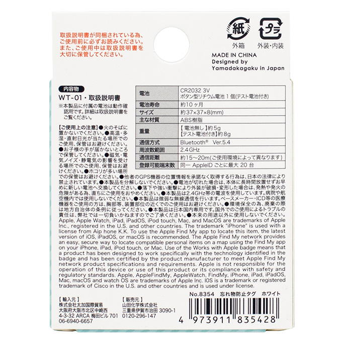 【まとめ買い】iPhone専用 忘れ物防止タグ ホワイト 0847/319299