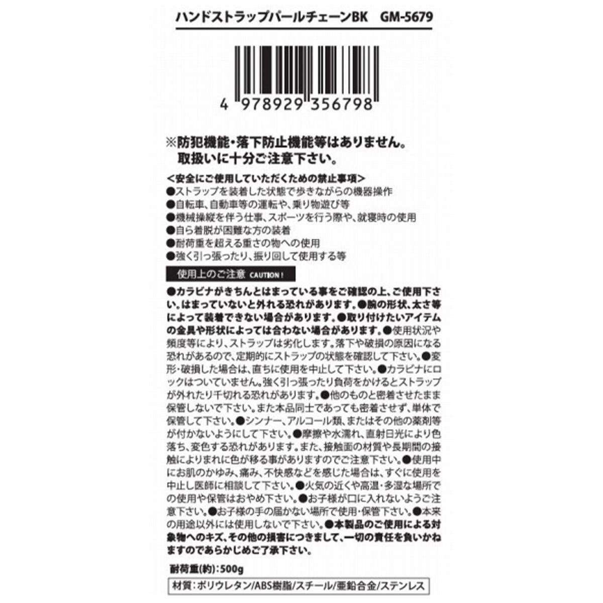 【まとめ買い】ハンドストラップパールチェーンBK0603/319300