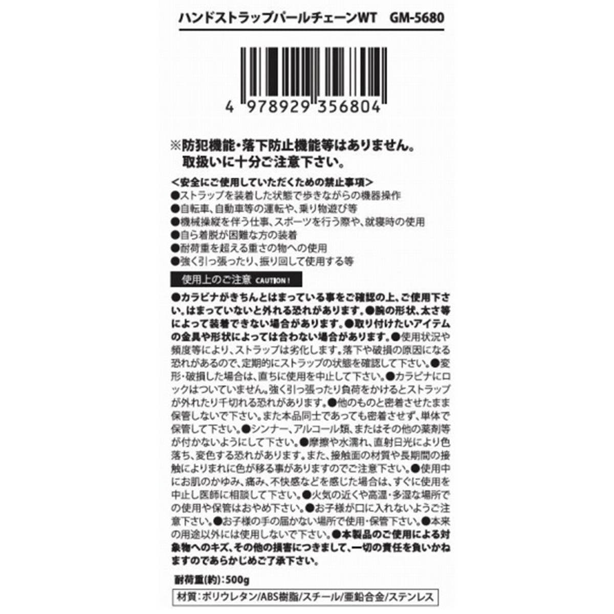 【まとめ買い】ハンドストラップパールチェーンWT0603/319301