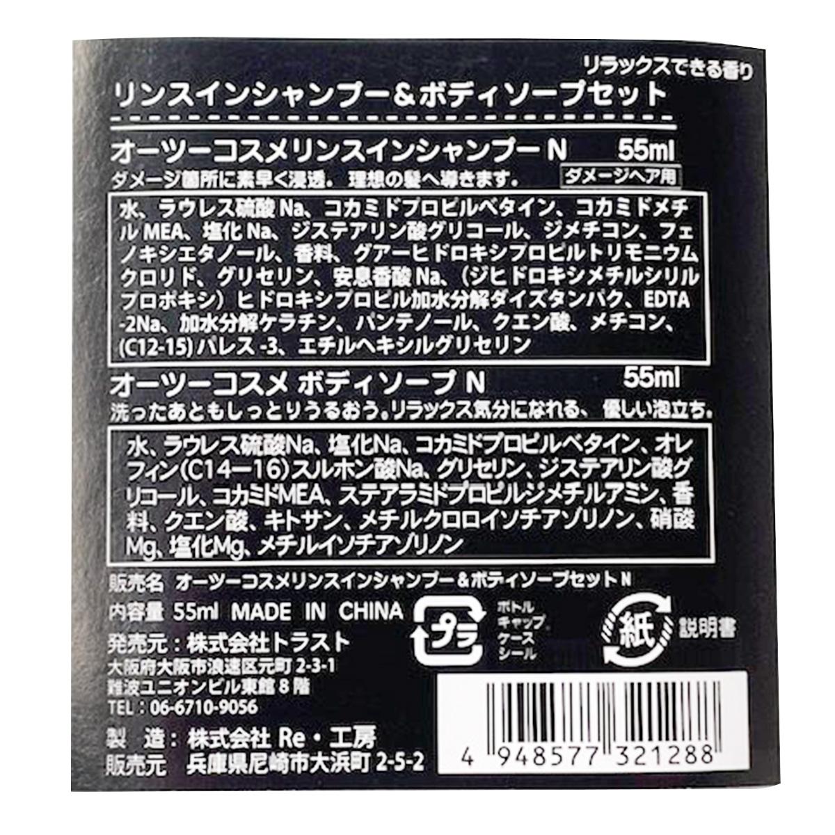 まとめ買い】オーツコスメ シャンプー＆ボディソープセット1583/319313