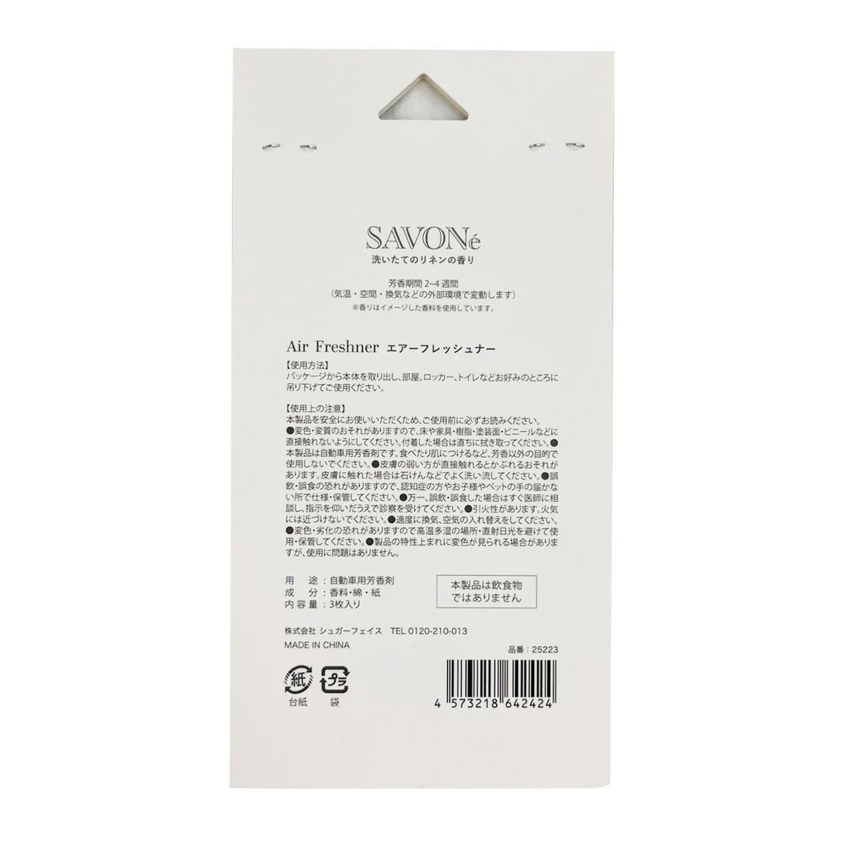 【まとめ買い】エアーフレシュナSAVONE1625/319329