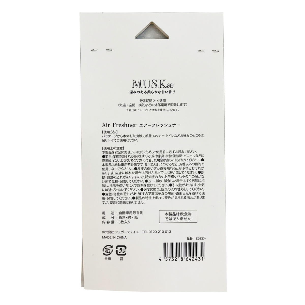 【まとめ買い】エアーフレシュナシュナMUSKA1625/319330