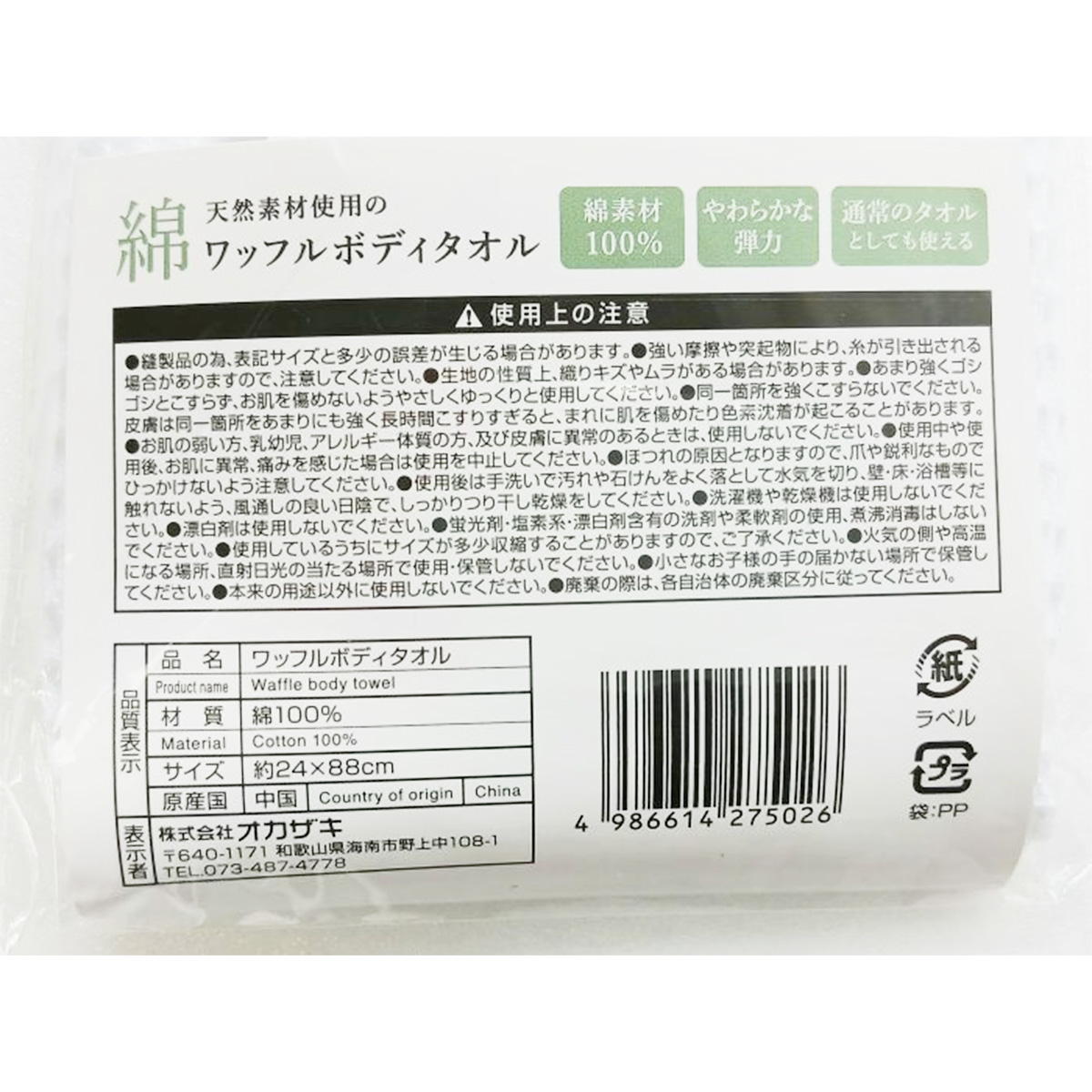 【まとめ買い】ワッフルボディタオル 1583/319357