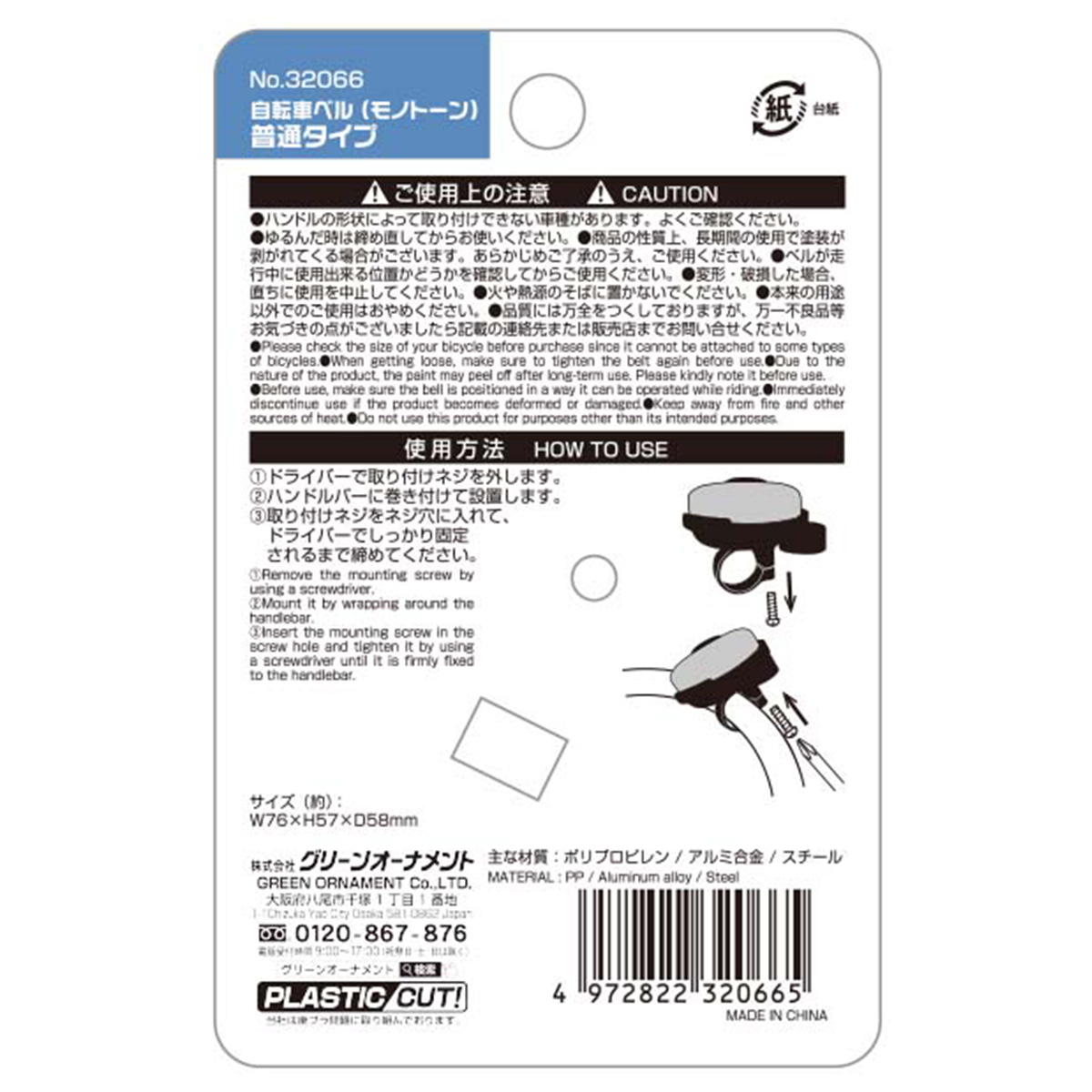 【まとめ買い】自転車ベル（モノトーン）小さいタイプ0344/319503