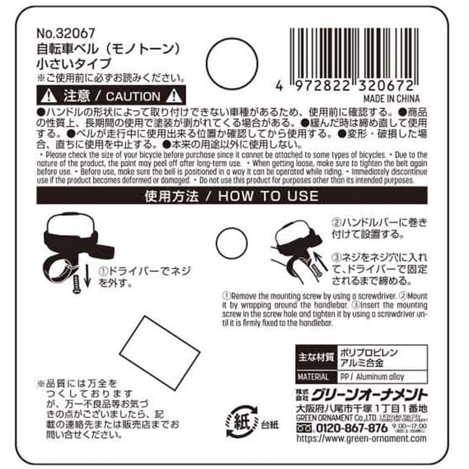 【まとめ買い】自転車ベル（モノトーン）小さいタイプ0344/319503