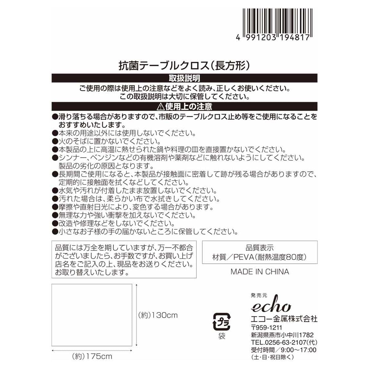 まとめ買い】抗菌テーブルクロス 長方形 約175×130cm 0330/321724 | ワッツ