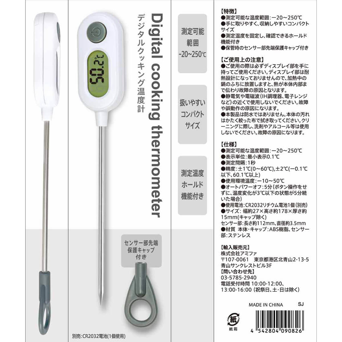 【まとめ買い】調理用温度計 クッキング温度計 デジタル キッチン温度計 約178×27×15mm 0356/321729