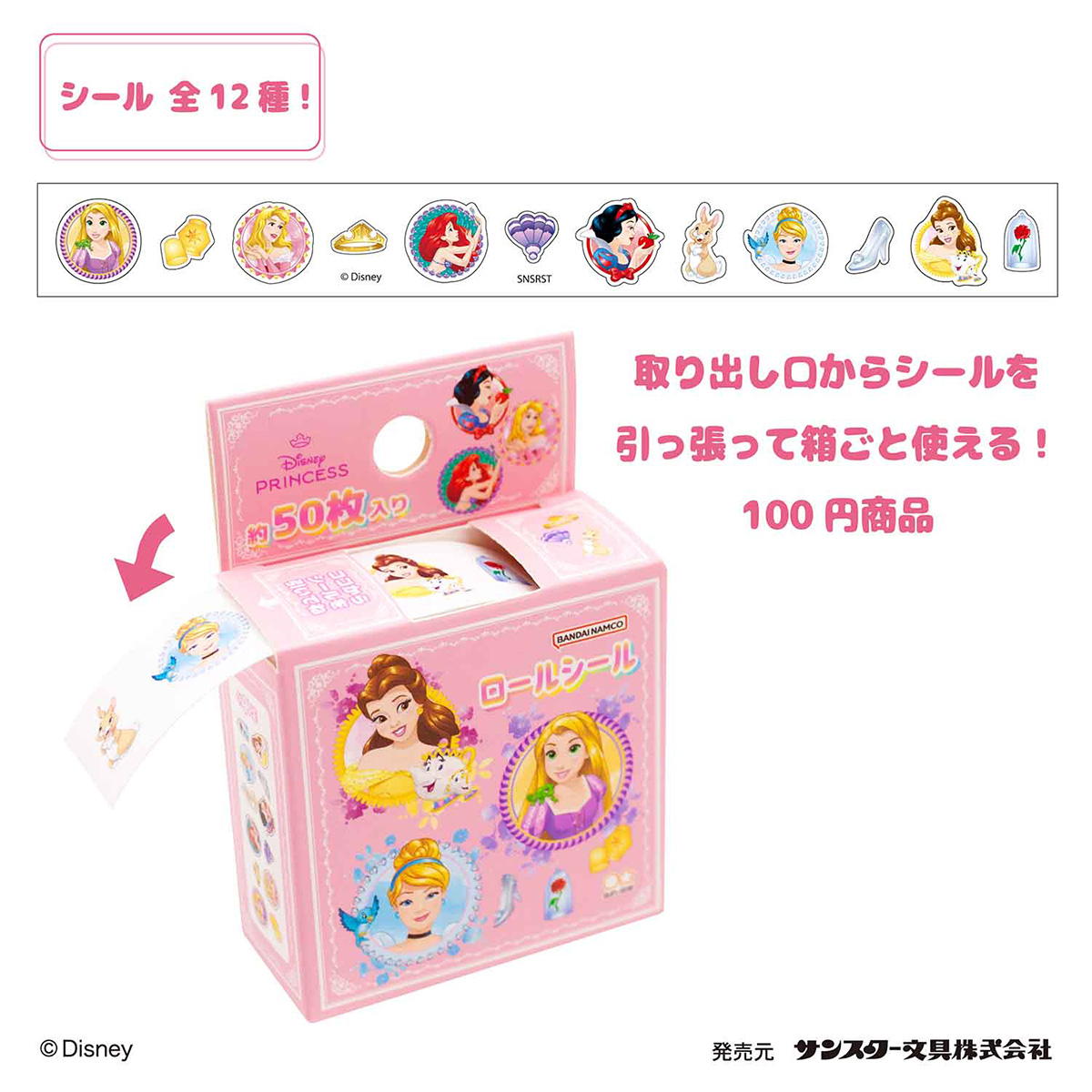 【まとめ買い】ディズニープリンセス　ロールシール0960/322046