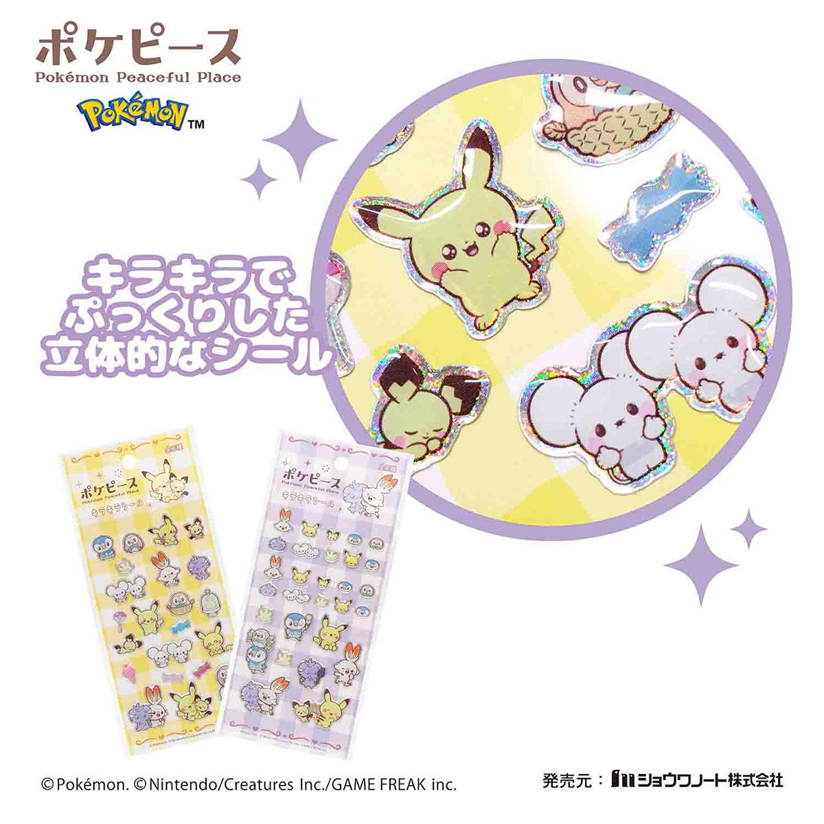 【まとめ買い】ポケピース　キラキラシール0960/322048