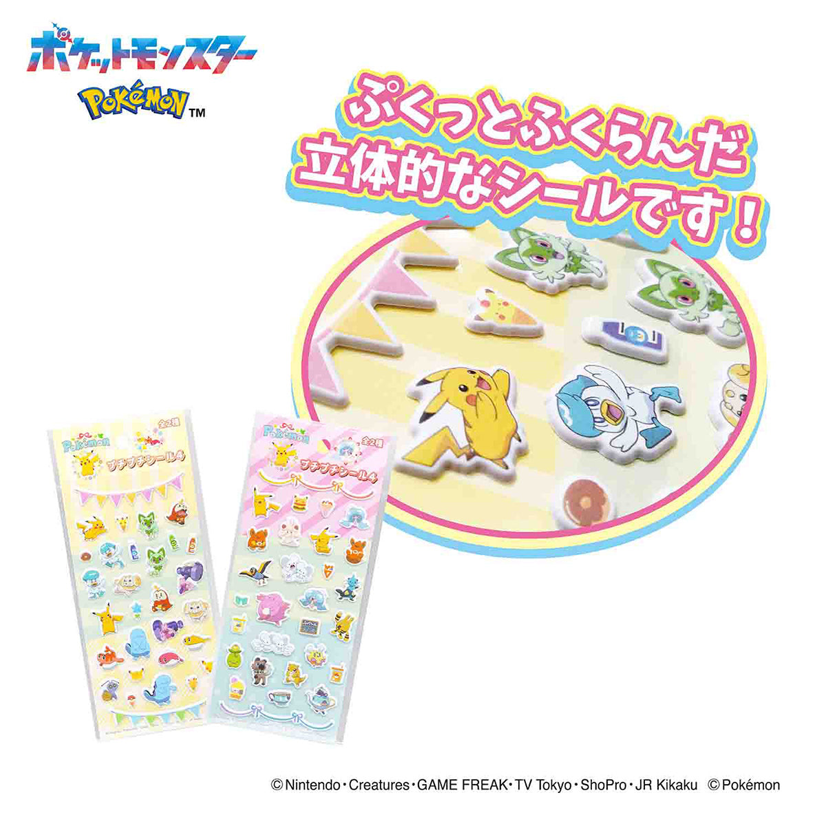 【まとめ買い】ポケットモンスター　プチプチシール4 0960/322051