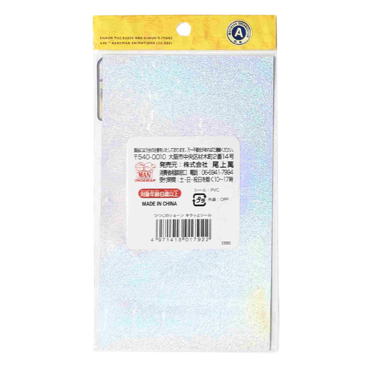 【まとめ買い】ひつじのショーン キラッとシール 0960/322053