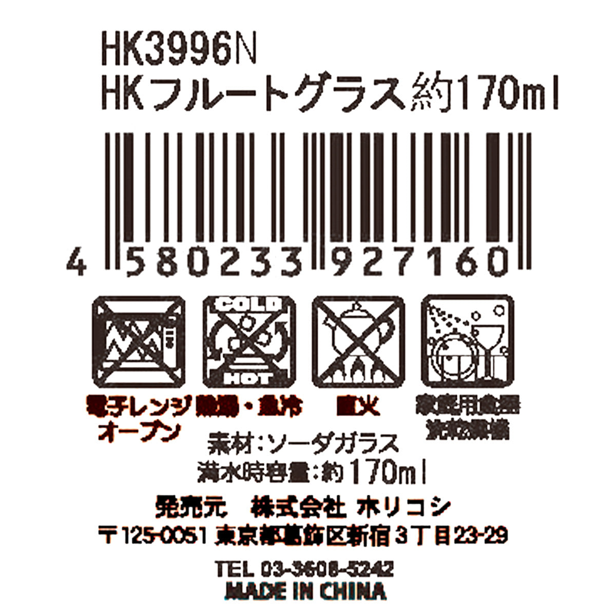 【まとめ買い】HKフルートグラス HK3996 170ml 1516/322075