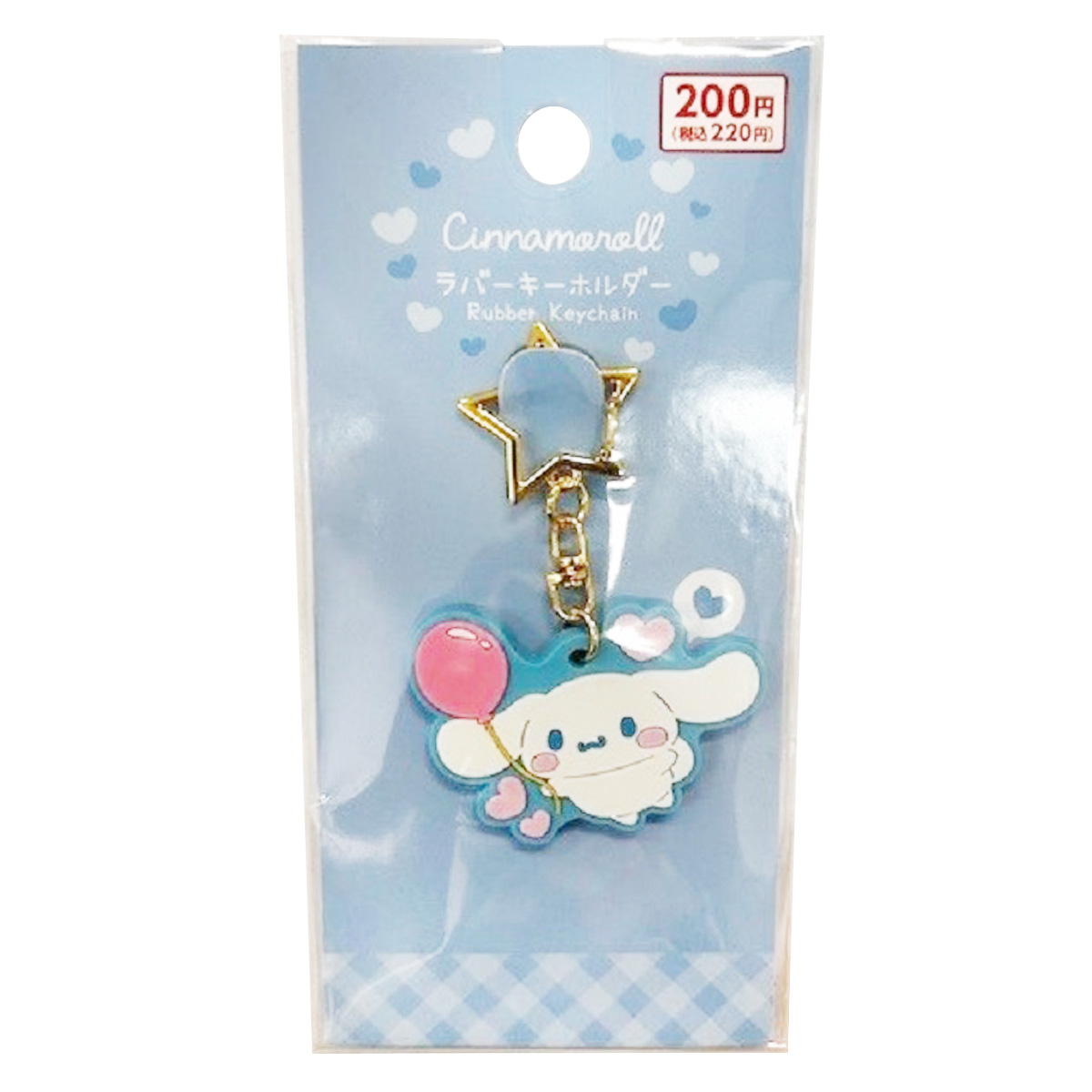【まとめ買い】sanrio シナモン ラバーキーホルダーむきゅむきゅ0459/322103