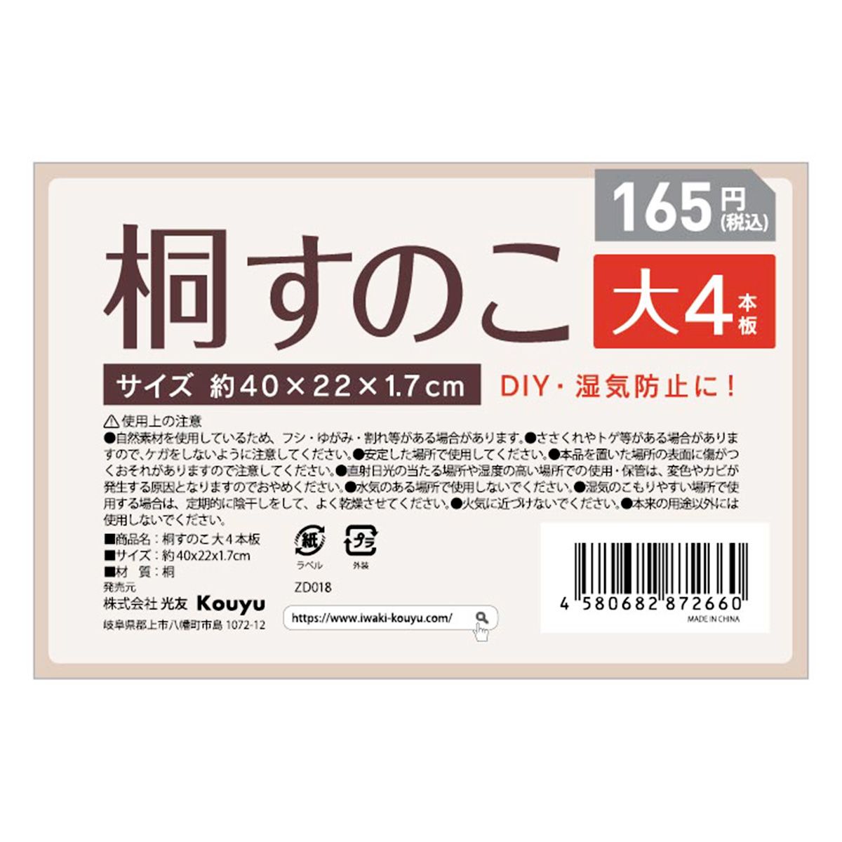 【まとめ買い】簀 スノコ 桐すのこ 大 4本板 約40×22×1.7cm 1523/322859