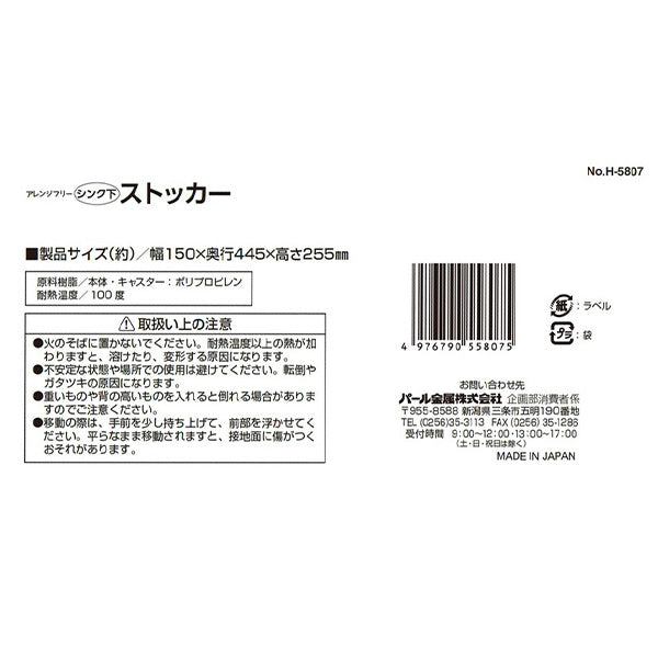 シンク下ストッカー  キャスター付 シンク下収納ボックス シンク下収納ケース ホワイト 9001/322930