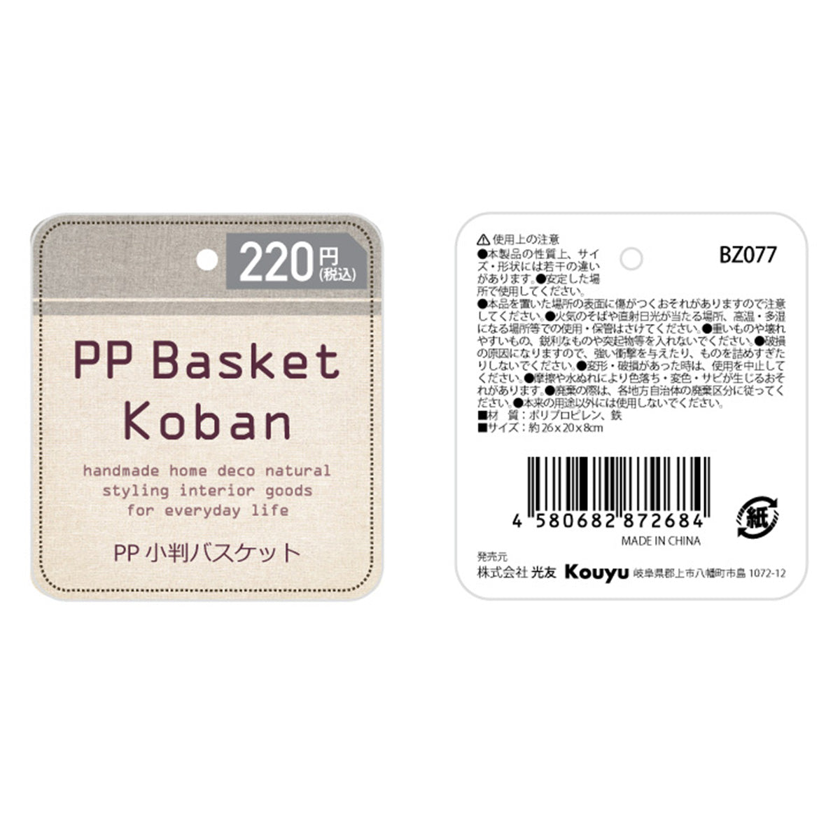 【まとめ買い】PP小判バスケット 1523/322962