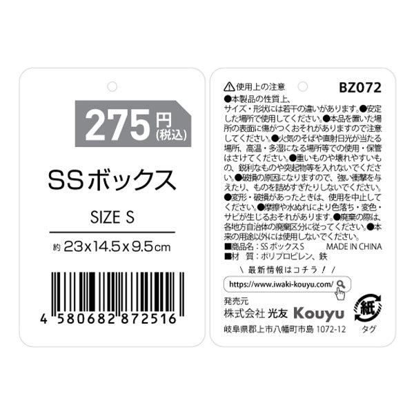 【まとめ買い】収納バスケット 収納ボックス 小物入れ 収納ケース ナチュラル シンプル SSボックス S 23x14.5x9.5cm 1523/322966